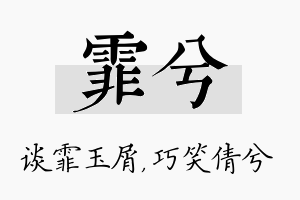 霏兮名字的寓意及含义