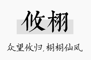 攸栩名字的寓意及含义