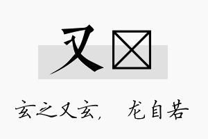 又洺名字的寓意及含义