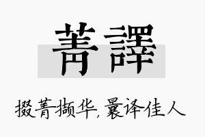 菁译名字的寓意及含义