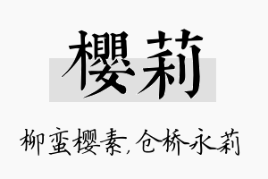 樱莉名字的寓意及含义