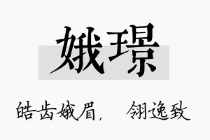 娥璟名字的寓意及含义