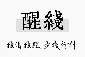 醒线名字的寓意及含义