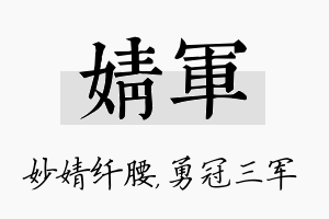 婧军名字的寓意及含义