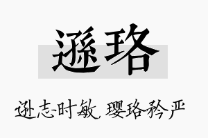 逊珞名字的寓意及含义