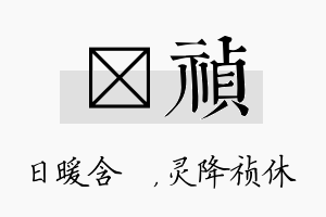 芃祯名字的寓意及含义