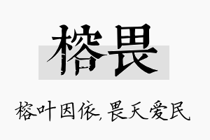 榕畏名字的寓意及含义