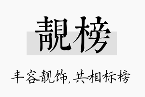 靓榜名字的寓意及含义