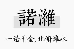 诺潍名字的寓意及含义