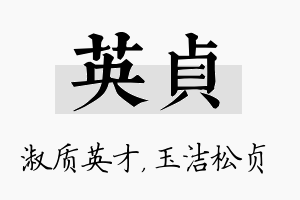 英贞名字的寓意及含义