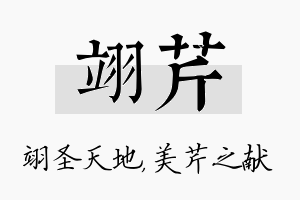 翊芹名字的寓意及含义