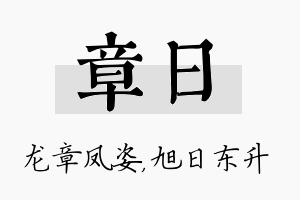 章日名字的寓意及含义