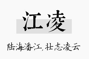 江凌名字的寓意及含义