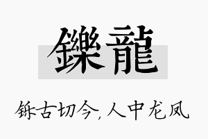 铄龙名字的寓意及含义