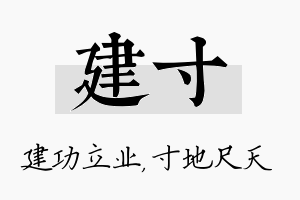 建寸名字的寓意及含义