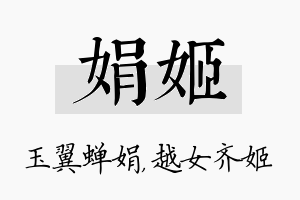 娟姬名字的寓意及含义