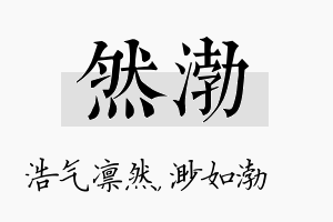 然渤名字的寓意及含义