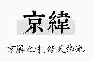 京纬名字的寓意及含义