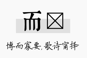 而甯名字的寓意及含义