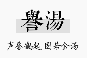 誉汤名字的寓意及含义