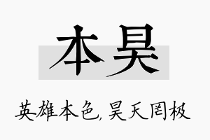 本昊名字的寓意及含义