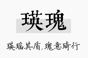 瑛瑰名字的寓意及含义