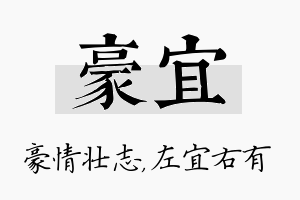 豪宜名字的寓意及含义