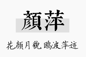 颜萍名字的寓意及含义