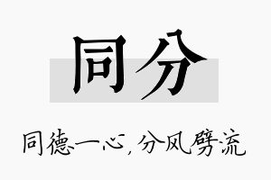 同分名字的寓意及含义