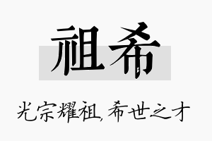 祖希名字的寓意及含义