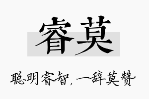 睿莫名字的寓意及含义