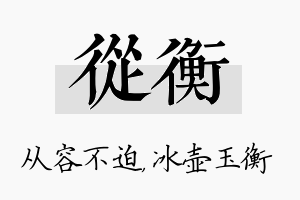 从衡名字的寓意及含义