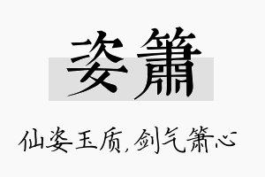 姿箫名字的寓意及含义