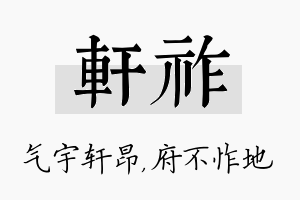 轩祚名字的寓意及含义