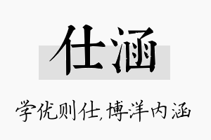 仕涵名字的寓意及含义