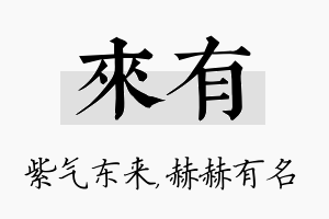 来有名字的寓意及含义