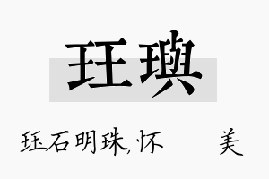 珏玙名字的寓意及含义