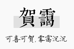 贺霭名字的寓意及含义