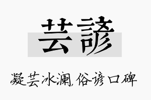 芸谚名字的寓意及含义