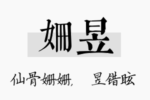 姗昱名字的寓意及含义