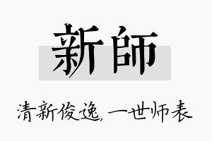 新师名字的寓意及含义