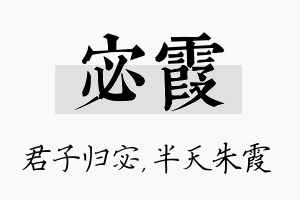 宓霞名字的寓意及含义