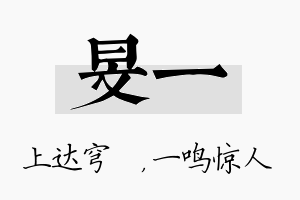 旻一名字的寓意及含义