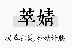 萃婧名字的寓意及含义