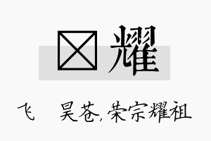 翀耀名字的寓意及含义