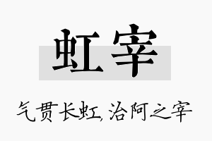 虹宰名字的寓意及含义