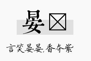 晏萩名字的寓意及含义