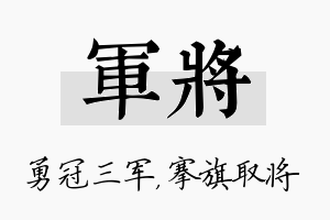 军将名字的寓意及含义