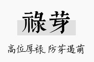 禄芽名字的寓意及含义