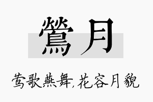 莺月名字的寓意及含义